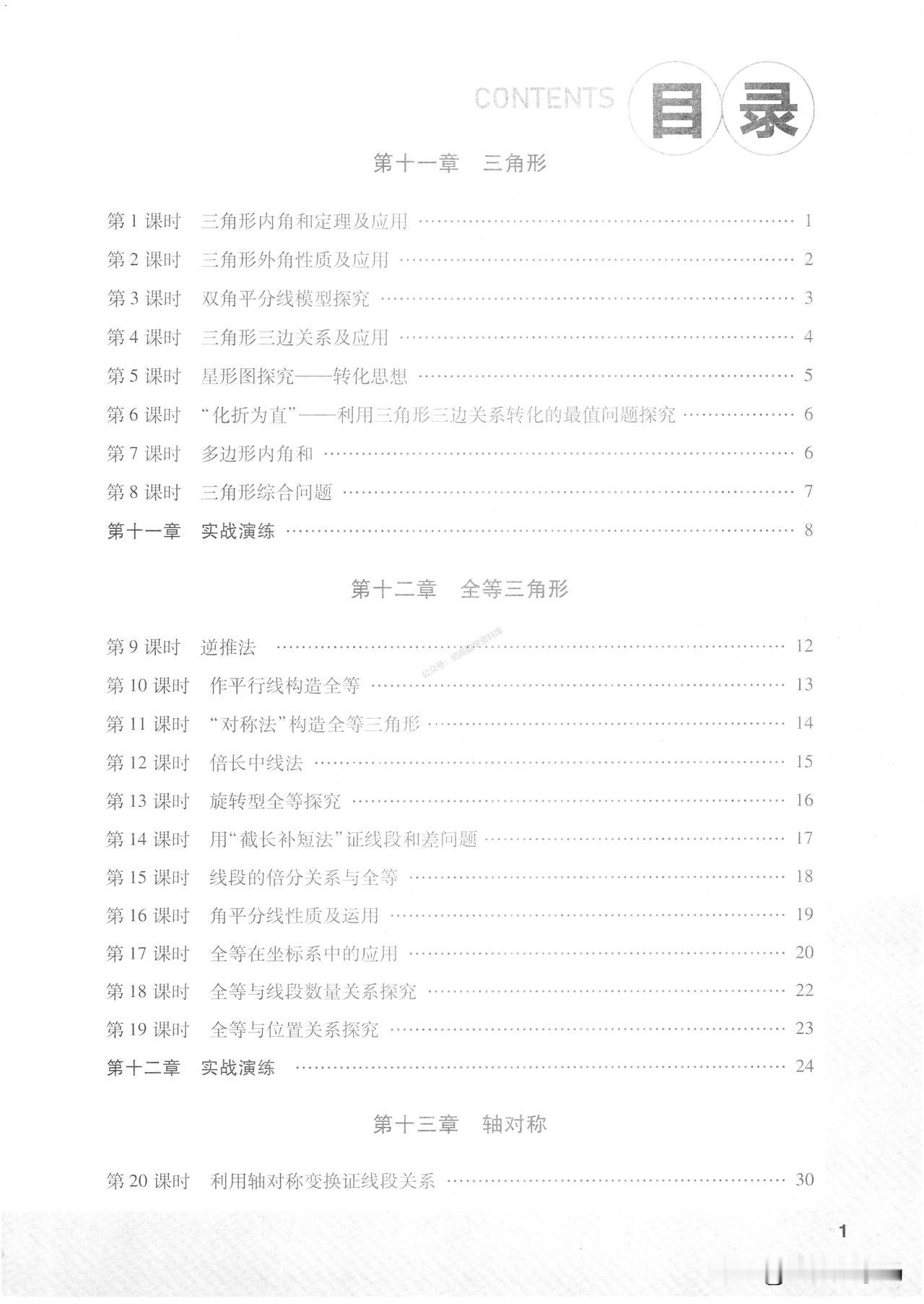 初二数学期末复习——全等三角形10大题型、方法总结
1、逆推法
2、平行构等腰
