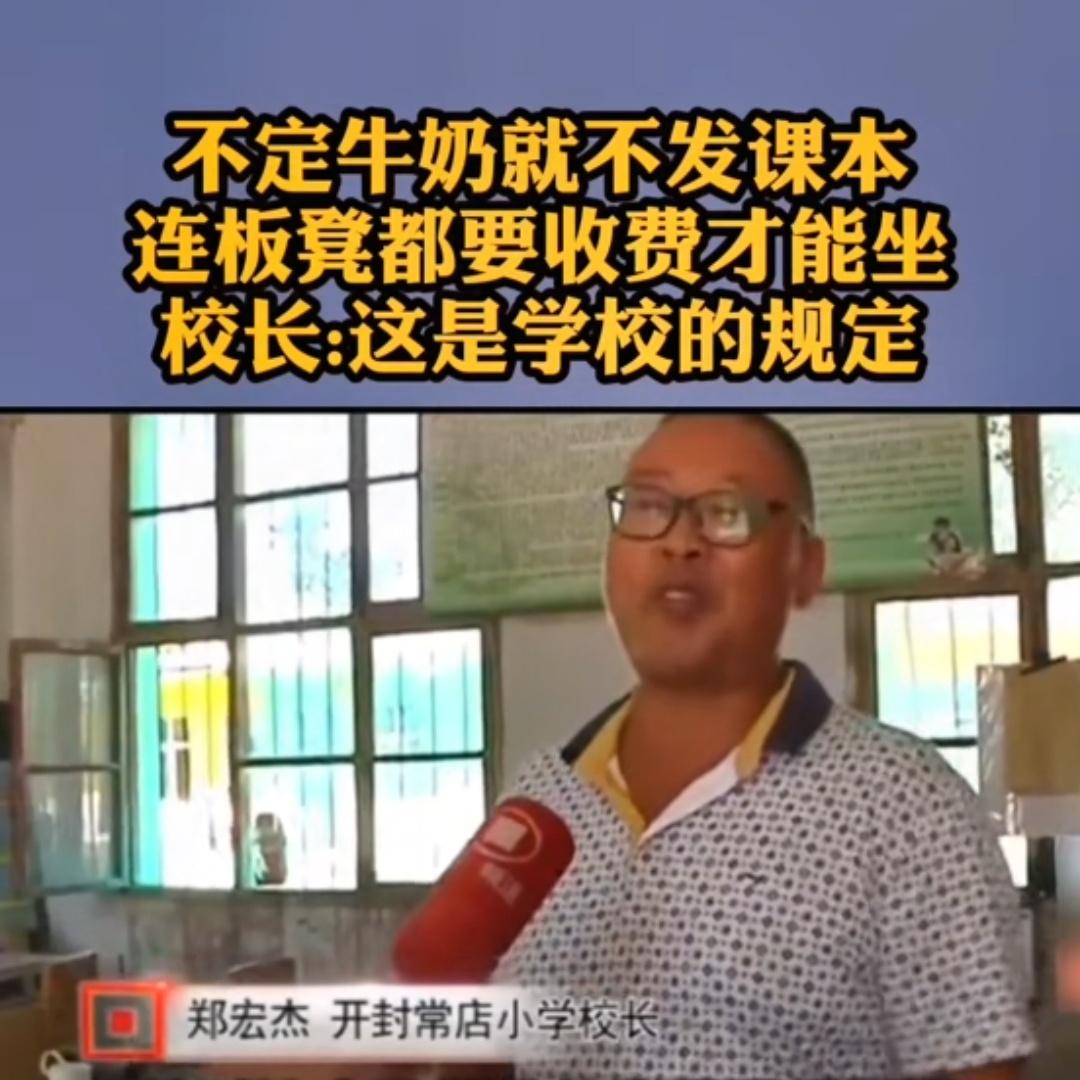 学生如果不订购牛奶，学校就不给发新书本，捆绑式教育引发争议。校长：这就是学校规定
