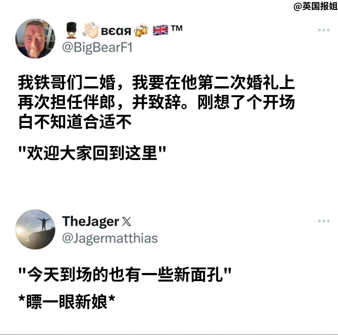 “我哥们二婚，办第二次婚礼，我第二次担任伴郎，并致辞[揣手]” ​​​