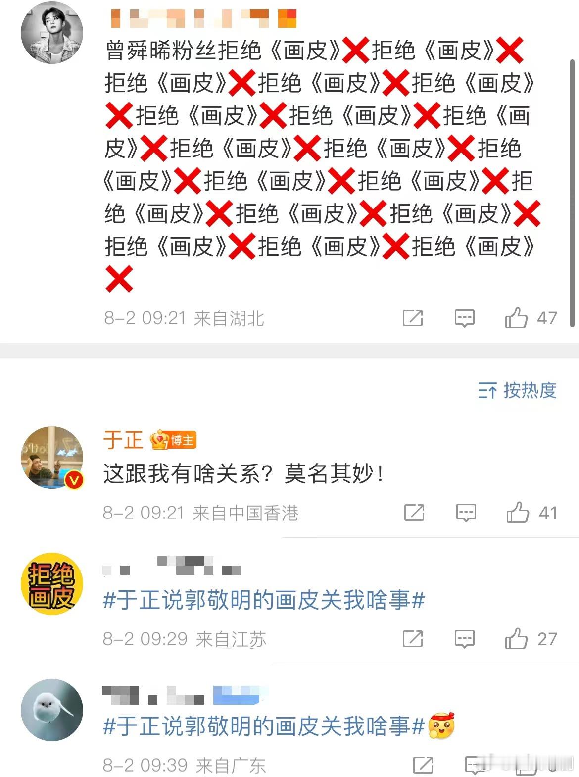 #娱乐[超话]##郭敬明画皮跟于正有啥关系#之前看到一个评论说：要是这世界上只剩
