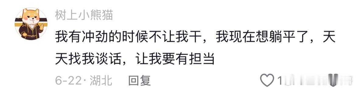 真够心酸的，体制内最无奈的写照！ ​​​
