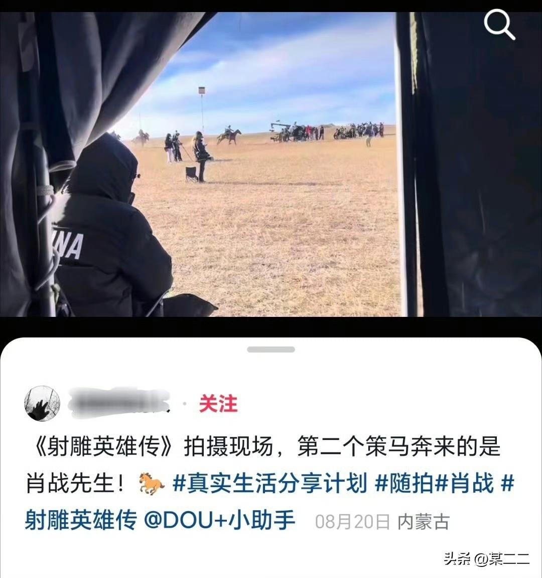 射雕幕后工作人员发了一小段草原奔马视频，说第二个策马奔腾而来的是肖战！还夸赞肖战