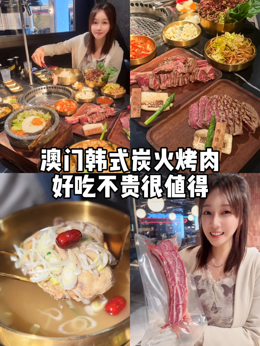 澳门美食省钱攻略| 新鲜韩式烤肉🥩香晕了！