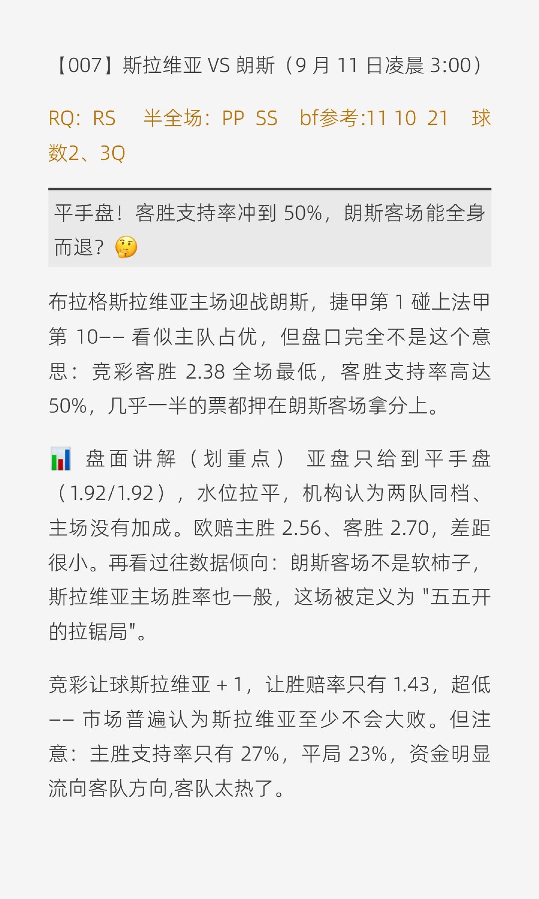 一边是罗马8连胜客场龙，一边是伤兵满营的主场强队，你觉得费内巴切能守住吗？ ​​