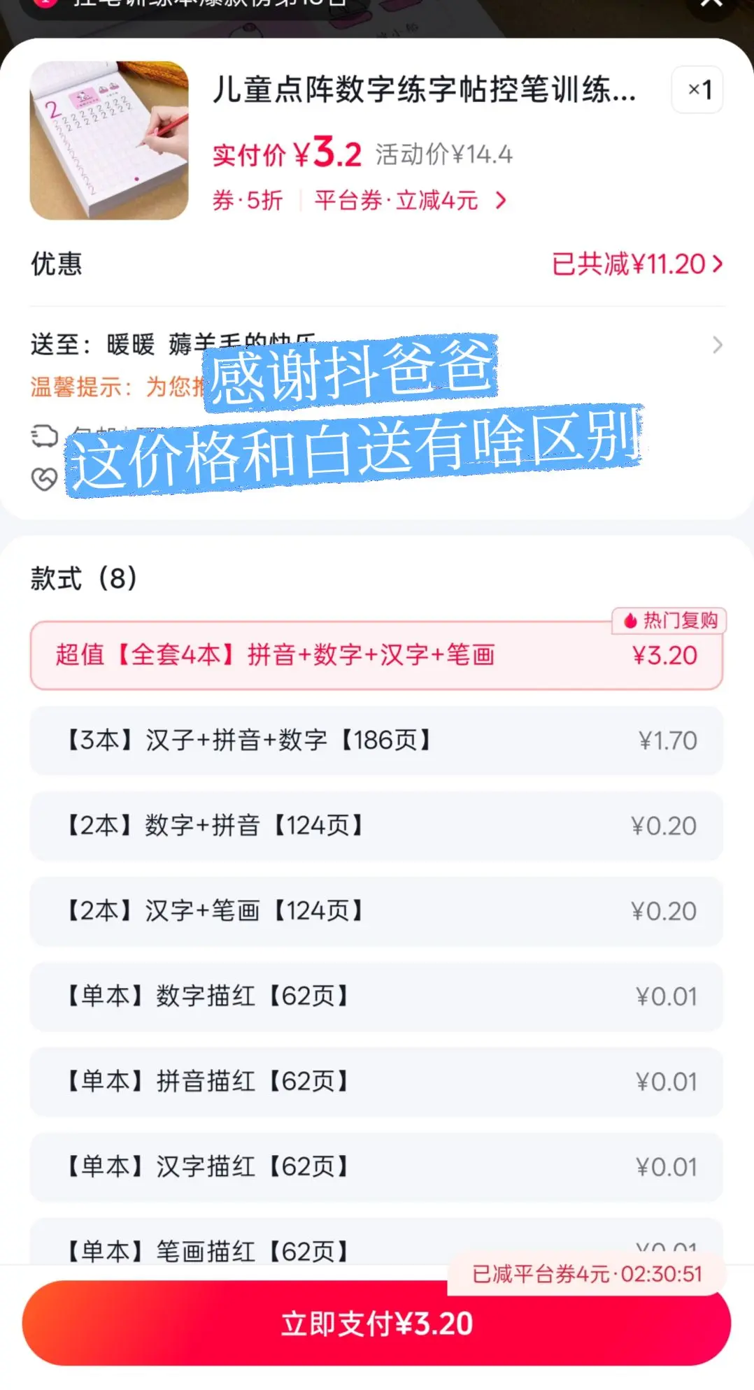 练字帖 学生用品 小学生作业 薅羊毛的快乐