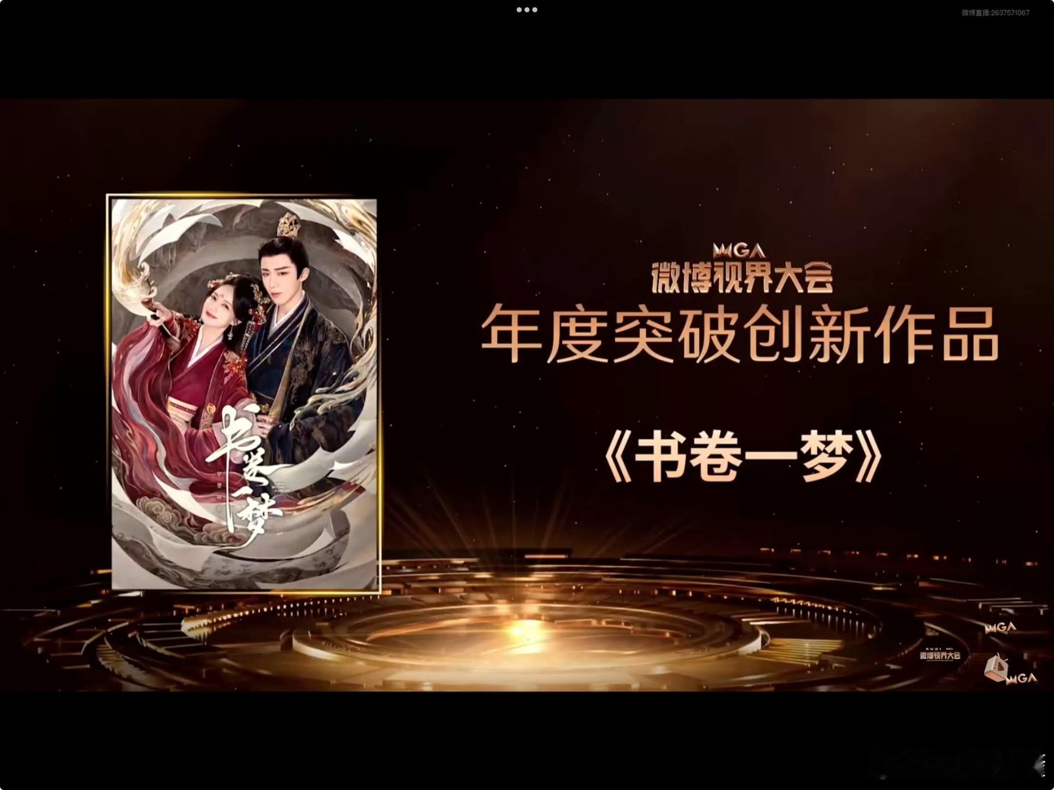 恭喜刘宇宁获得微博视界大会年度榜样演员，年度巅峰人物，主演的折腰书卷一梦分获年度