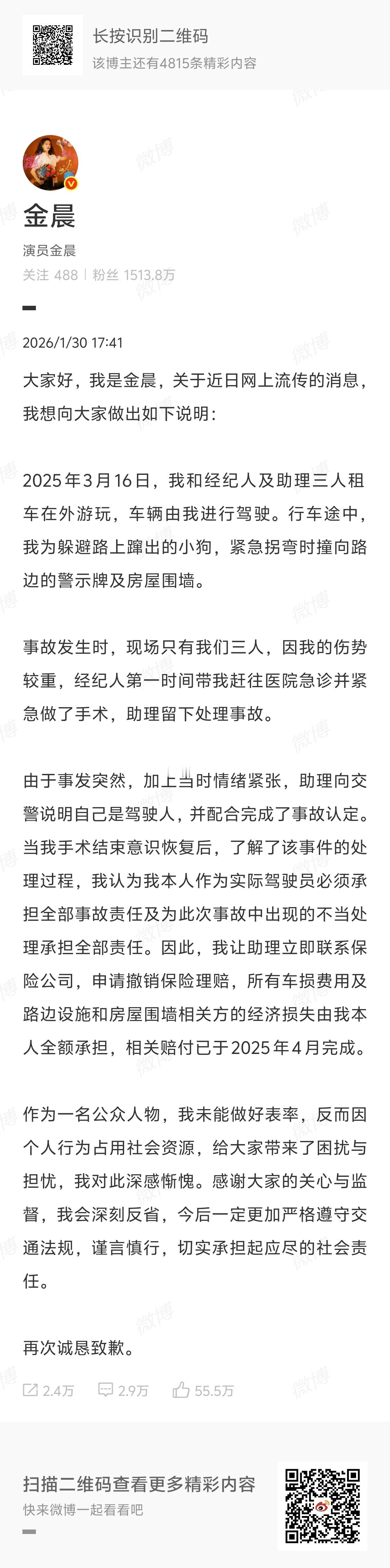 警方通报金晨事件合情合理