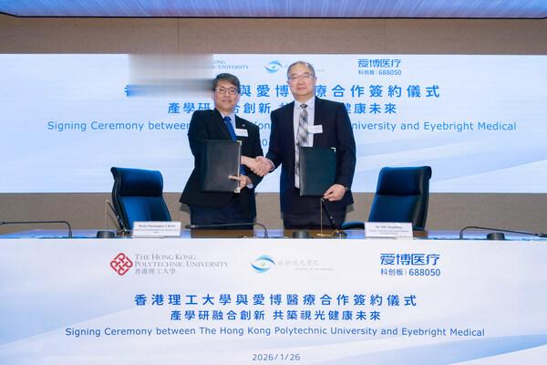 爱博医疗与香港理工大学携手合作 深化产学研协同创新 推动眼科视光发展