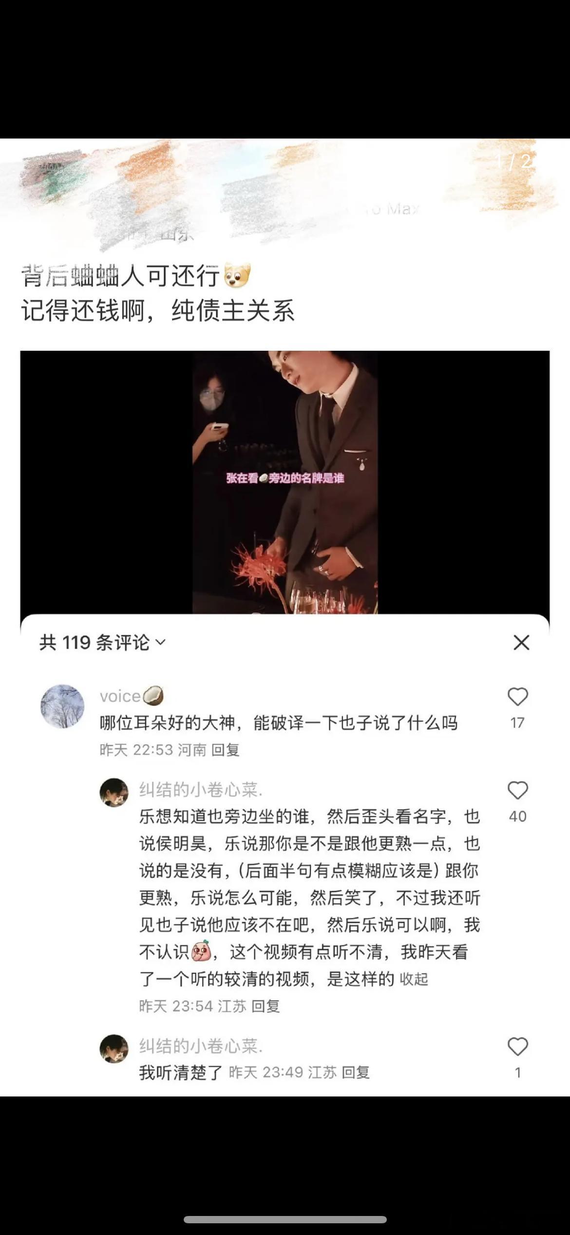 周也活动上遇到张康乐，张康乐问周也是不是跟侯明昊熟，周也说不是很熟 ​​​
