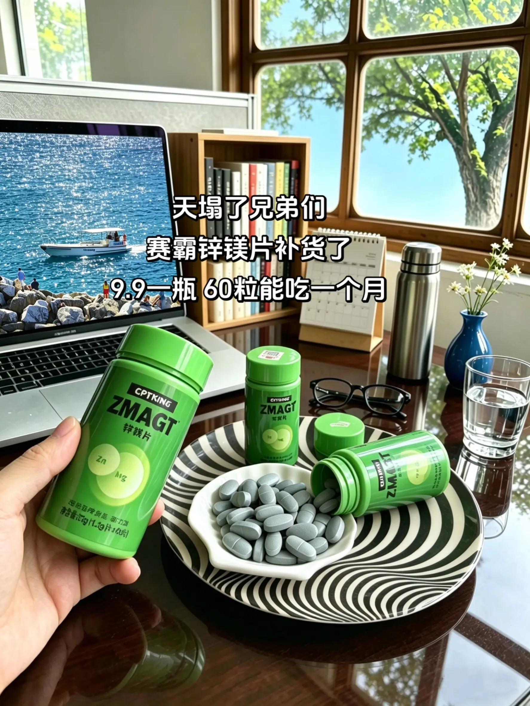 赛霸锌镁片补货了！9块9承包你一个月的量