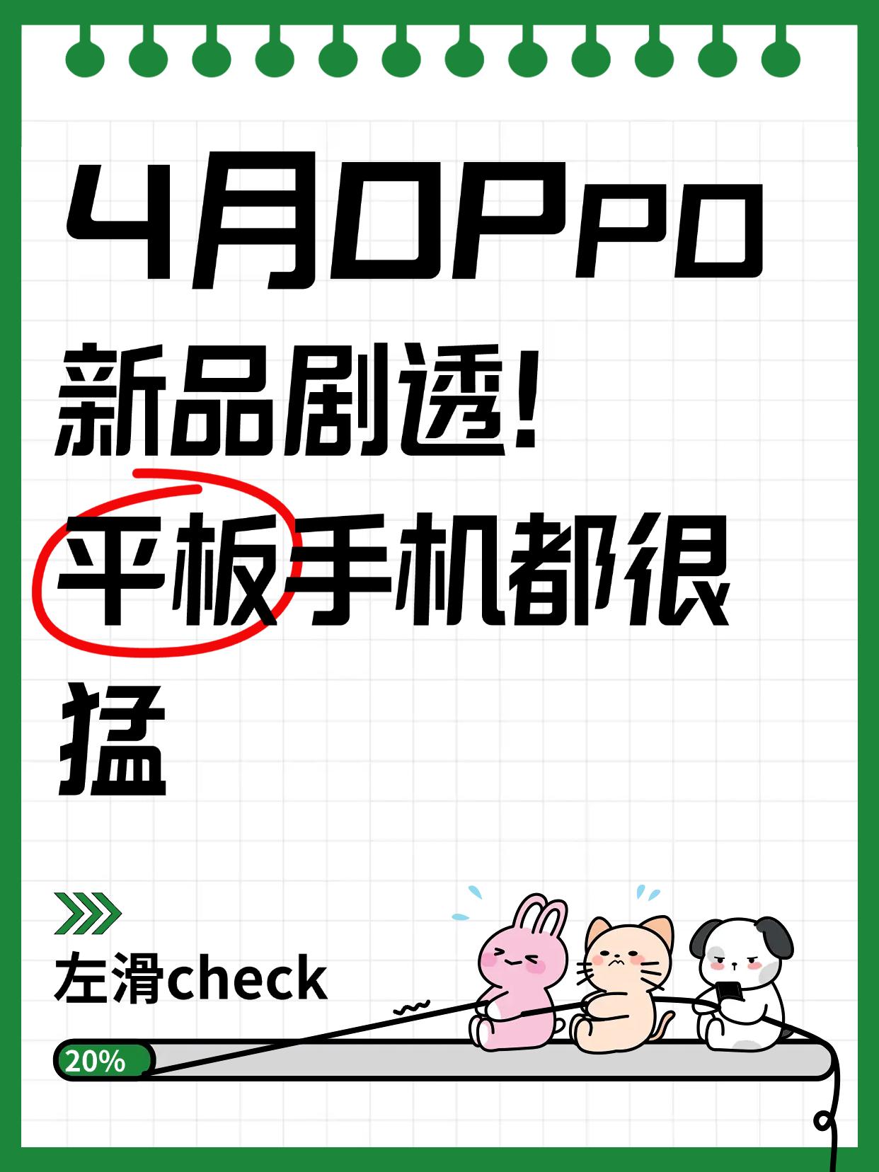 4月OPPO新品剧透！平板手机都很猛
📱手机党必看
OPPO Find X8 