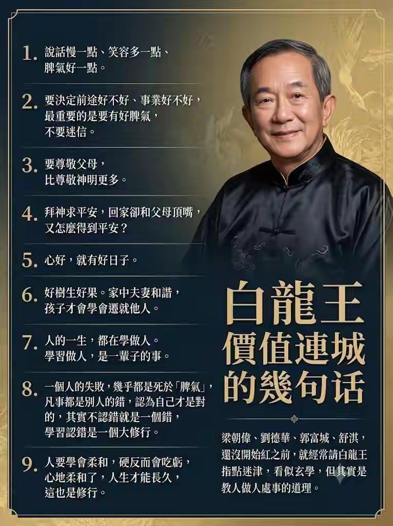 “白龙王价值连城的几句话。” 