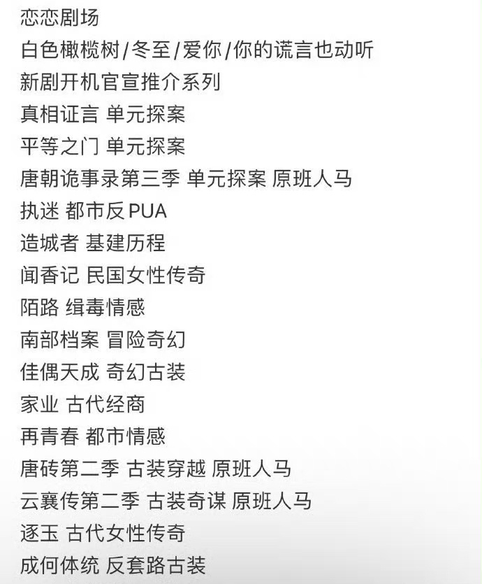 爱奇艺的剧集招商大会，物料多多啊[doge] ​​​