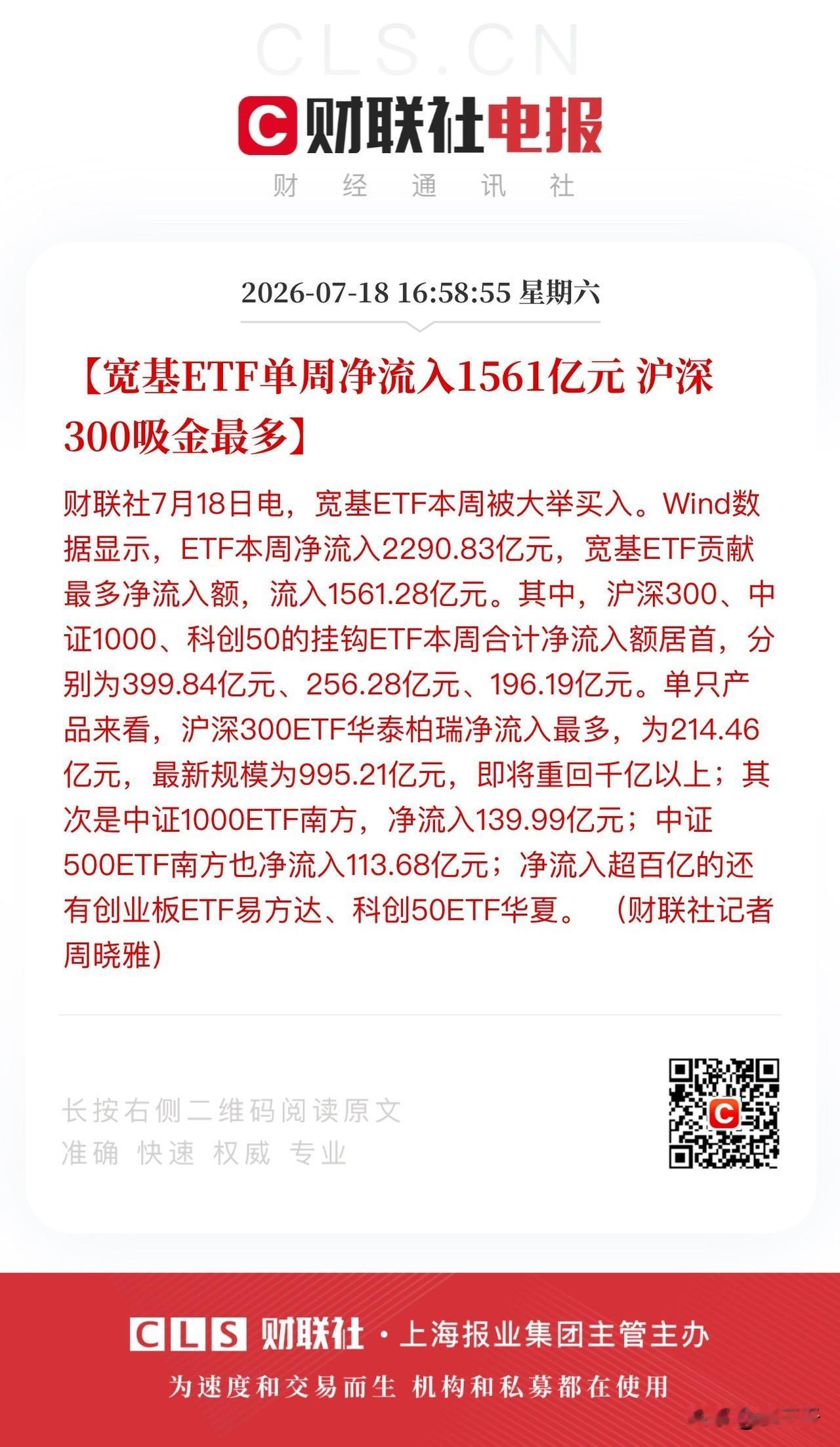 三大信号看下周A股止跌反弹：
1.国家队宽基ETF逆势流入，单周净买1561亿元