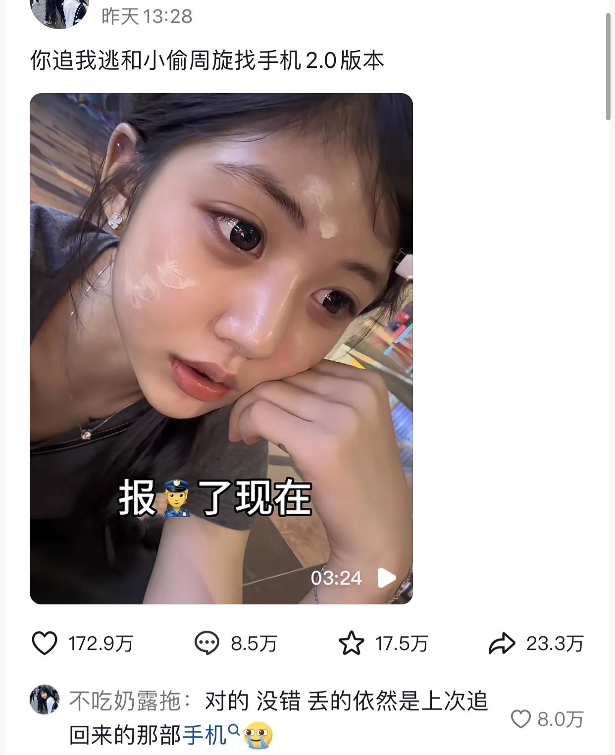 刚花1750块把手机赎回来，转头又被人顺走，网红不吃奶露托直接跨省千里寻找顺着走
