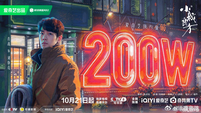 肖战小城良方预约量超200万肖战小城良方预约热度小城方寸之间，藏着大家的满心期待