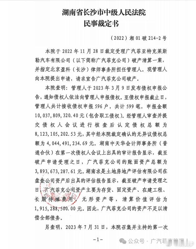 广汽菲克宣告破产 ​​​