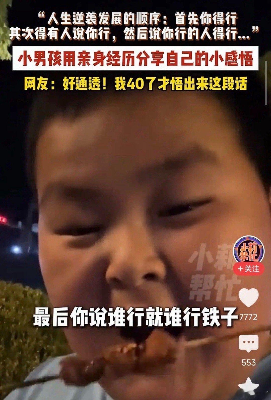 一个小男孩说了一段话，40岁的大人看完沉默了：人生逆袭的顺序，很多人一辈子没搞懂