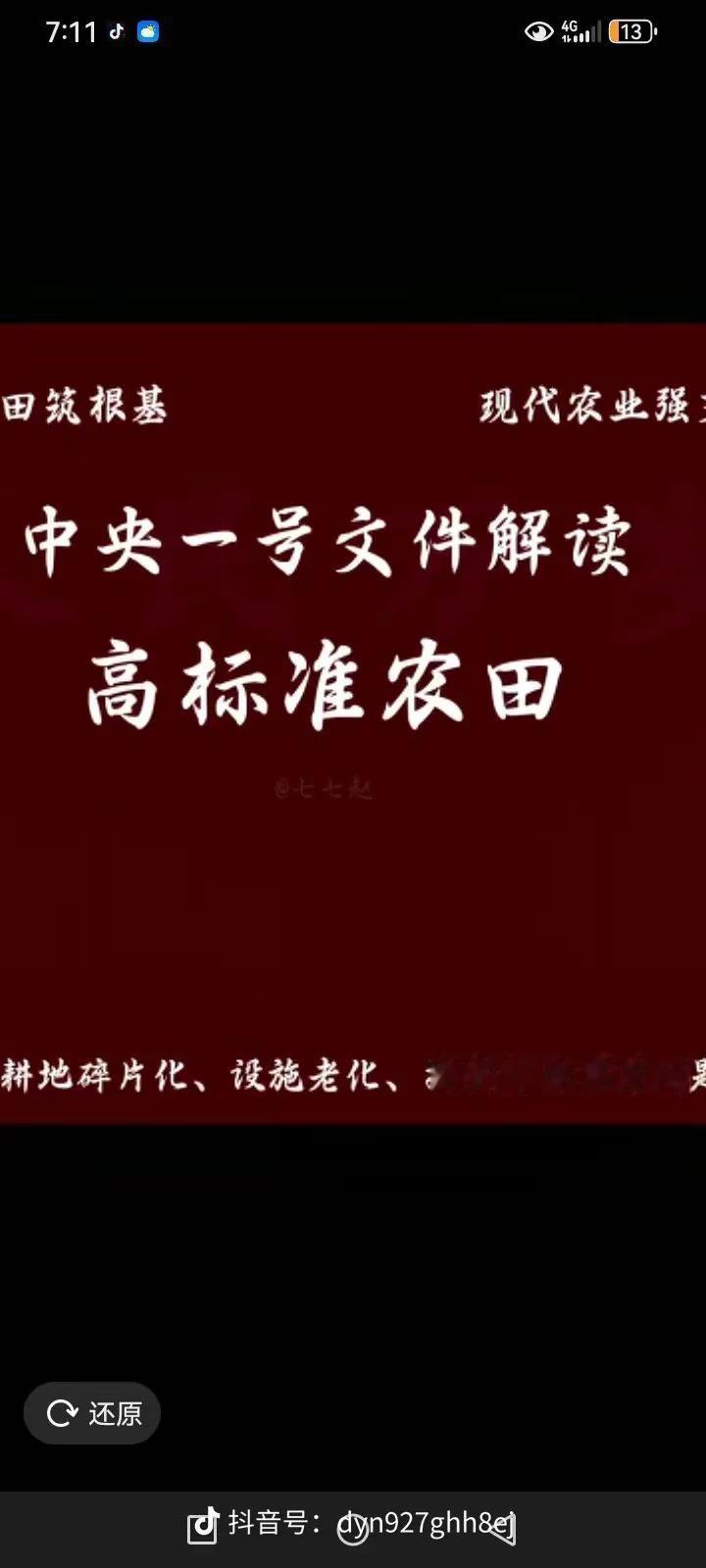 中央一号文件对于高标准农田的解读
