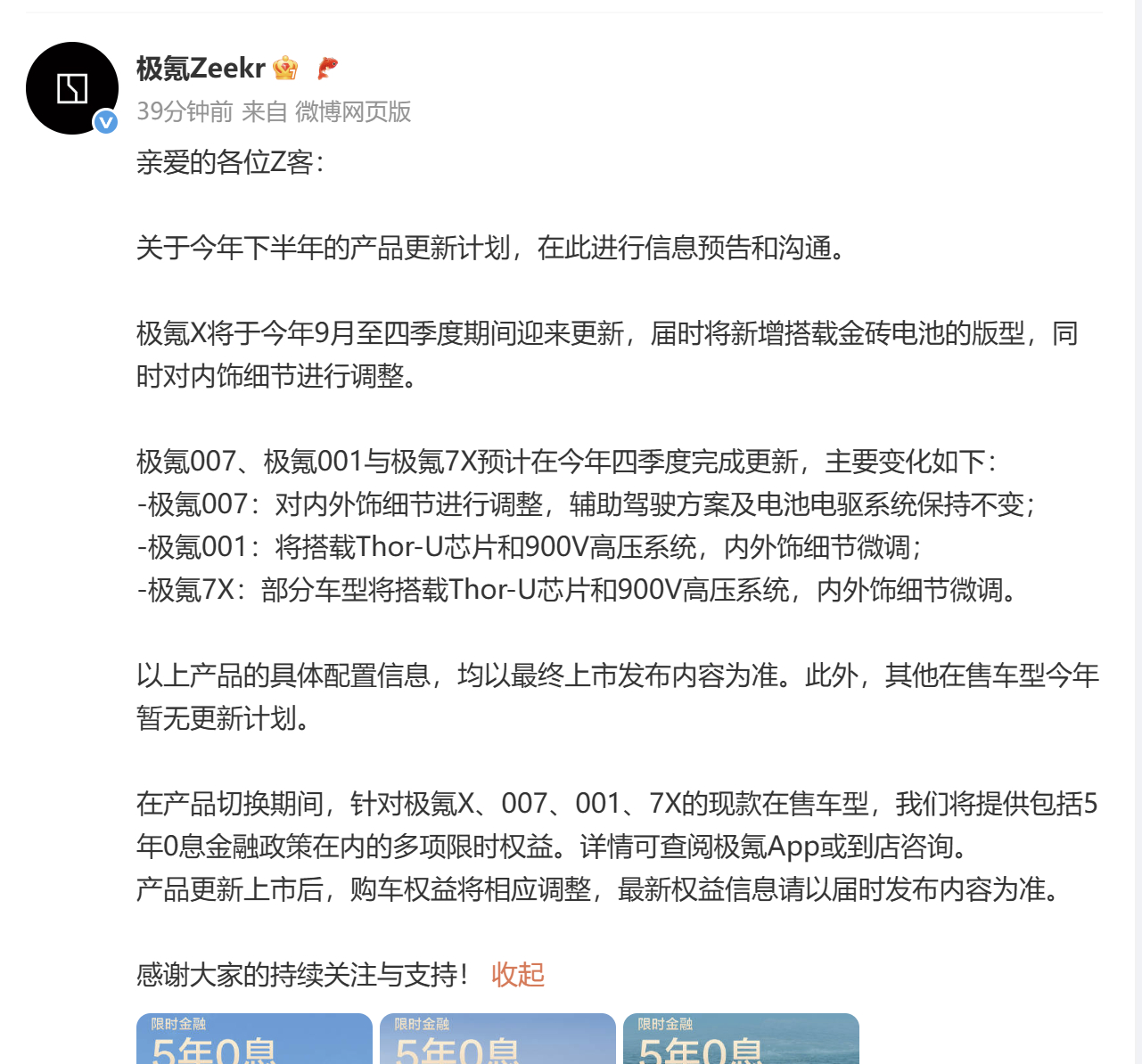 大家期待已久的极氪年度改款终于有消息了 极氪官方刚刚正式公布了产品更新计划，还披