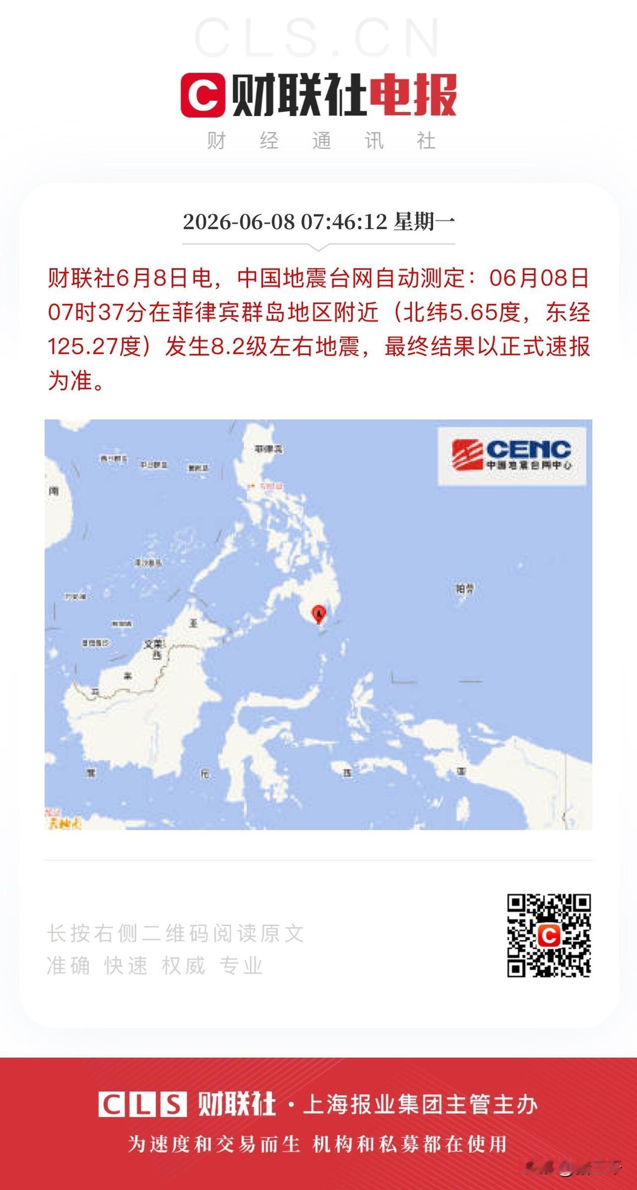 菲律宾群岛附近发生8.2级地震！
早前康定也检测到4级以上地震，
上半年地质活动