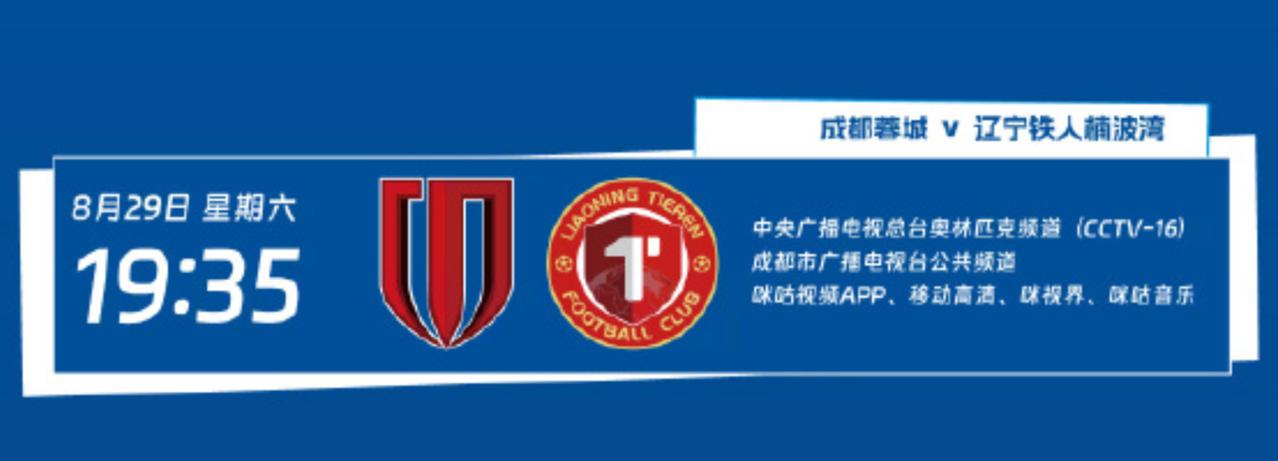 中超第25轮裁判员安排和转播信息出炉，成都蓉城vs辽宁铁人安排央视直播！
本场比
