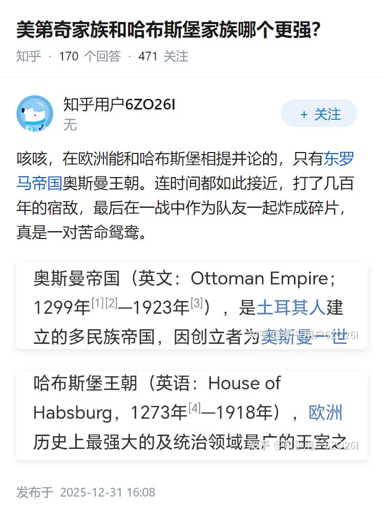 美第奇家族和哈布斯堡家族哪个更强？