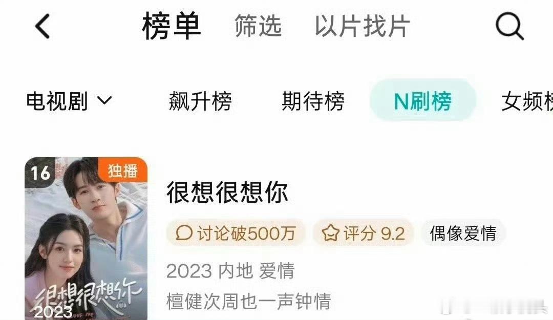 檀健次《很想很想你》长尾口碑剧➕1️⃣不知道多少次上腾讯N刷榜啦