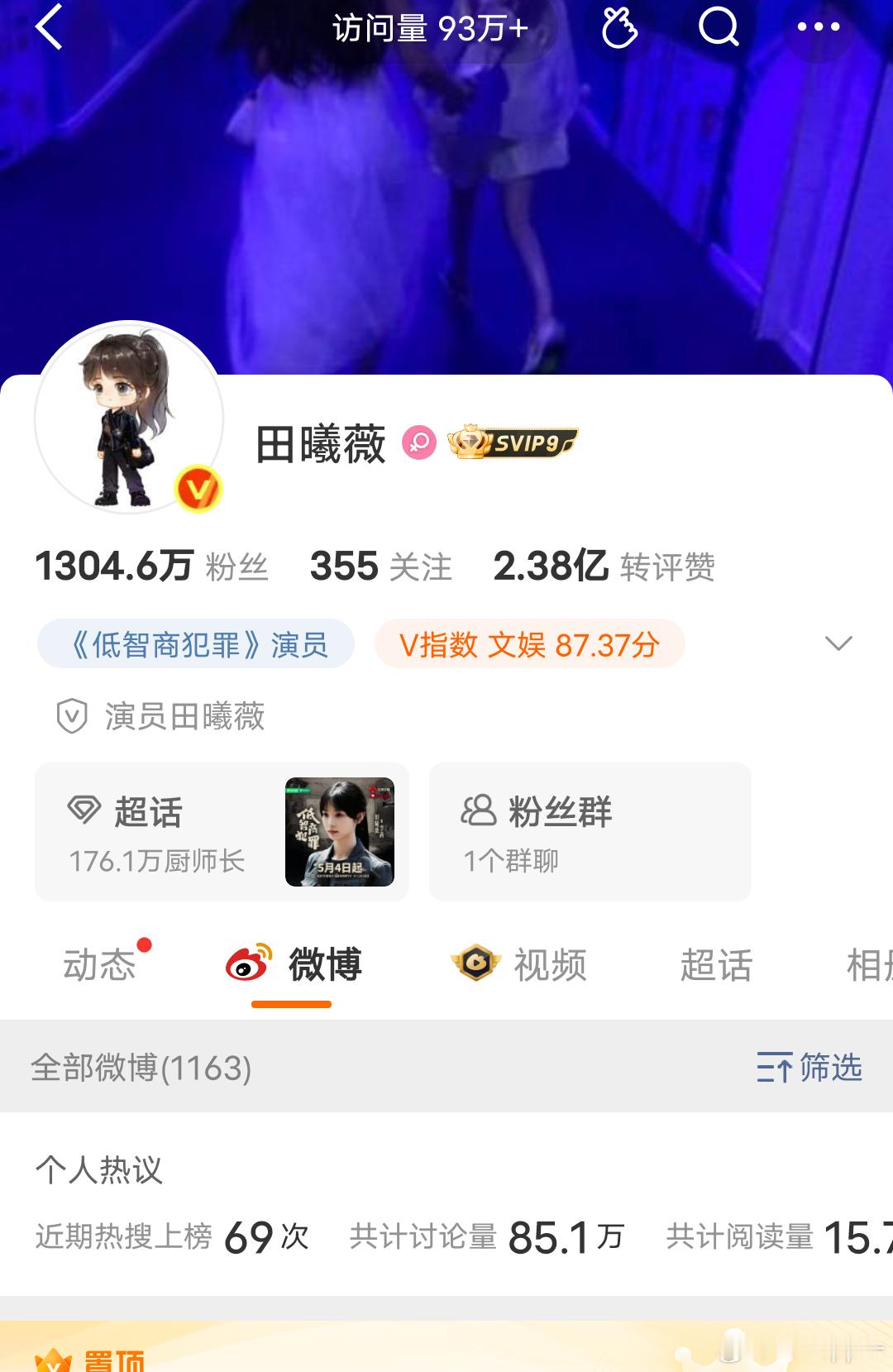 田曦薇和闫桉主页极致反差 