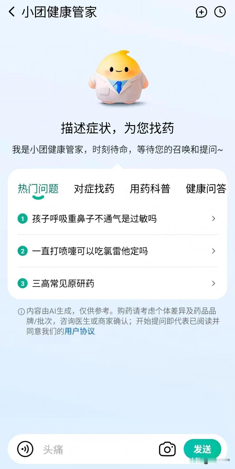 健康赛道，终于有人把最后一步走通了。
 
最近一直在关注AI健康助手这个赛道。坦