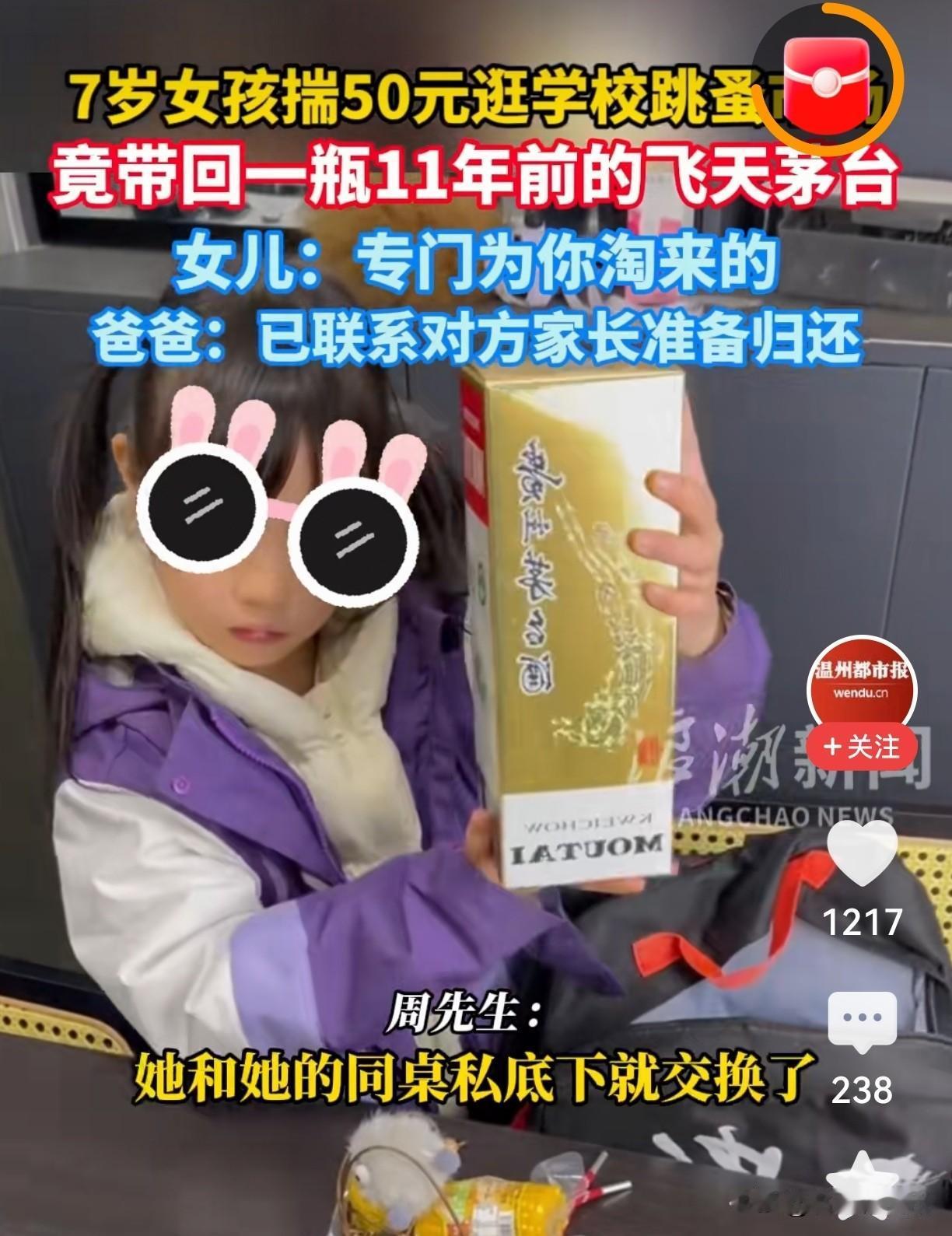 50块淘到11年飞天茅台！7岁娃送爸爸的酒，结局让全网点赞！

你敢信？一个7岁