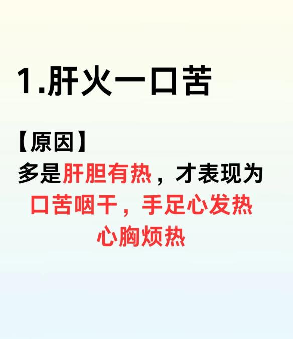 嘴里发苦、发甜、发咸？不同口味对应不同脏腑问题，对照看看
