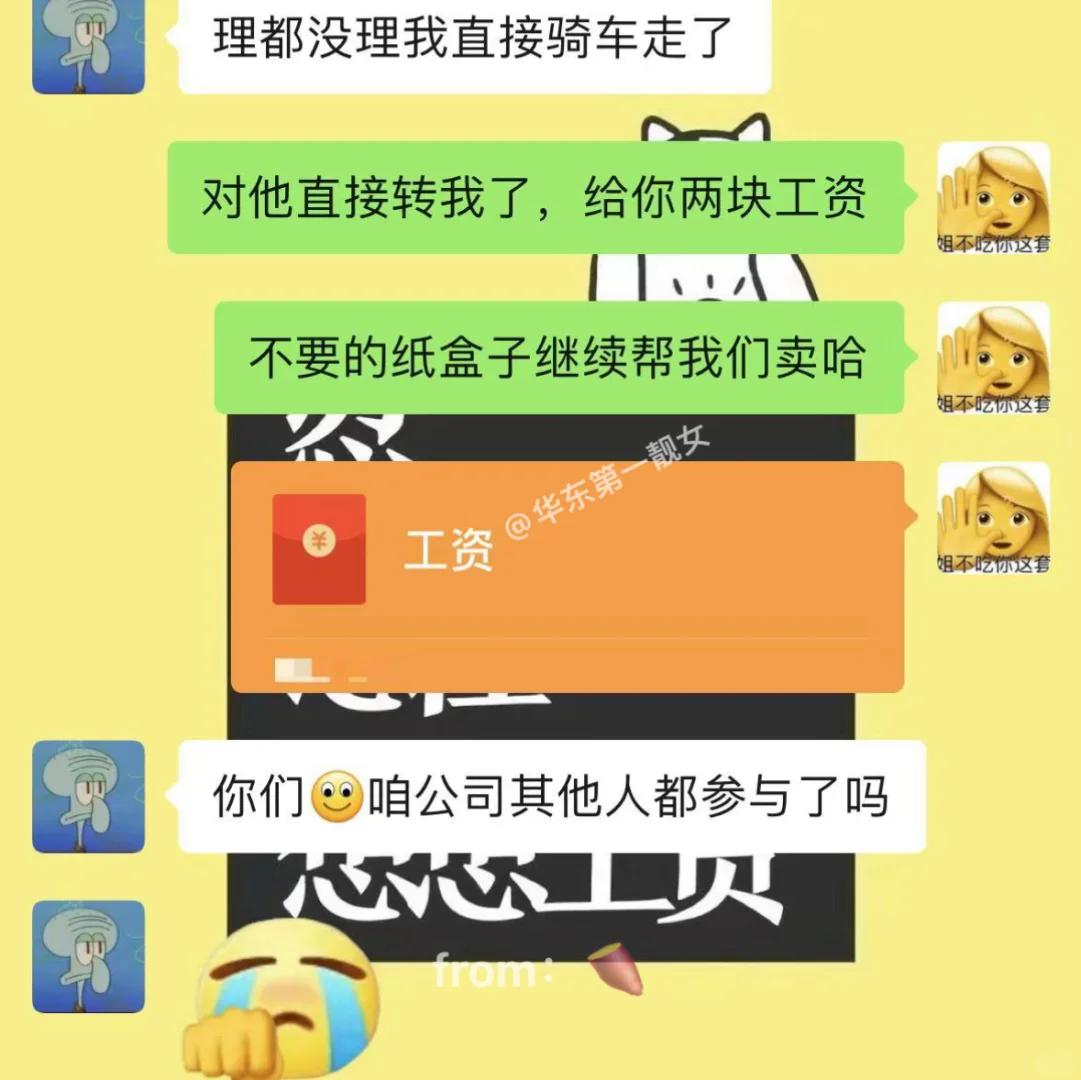 当我给我老板发工资