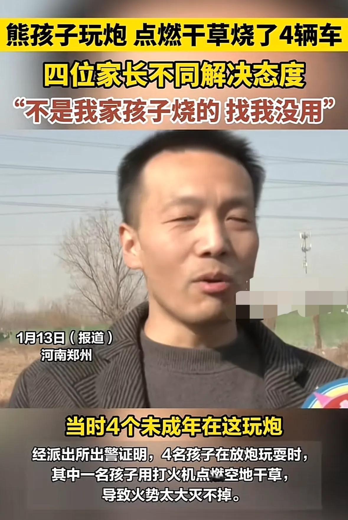 未成年犯法不入刑后遗症来了，河南郑州有四个小孩在玩放炮，结果其中一名孩子用打火机