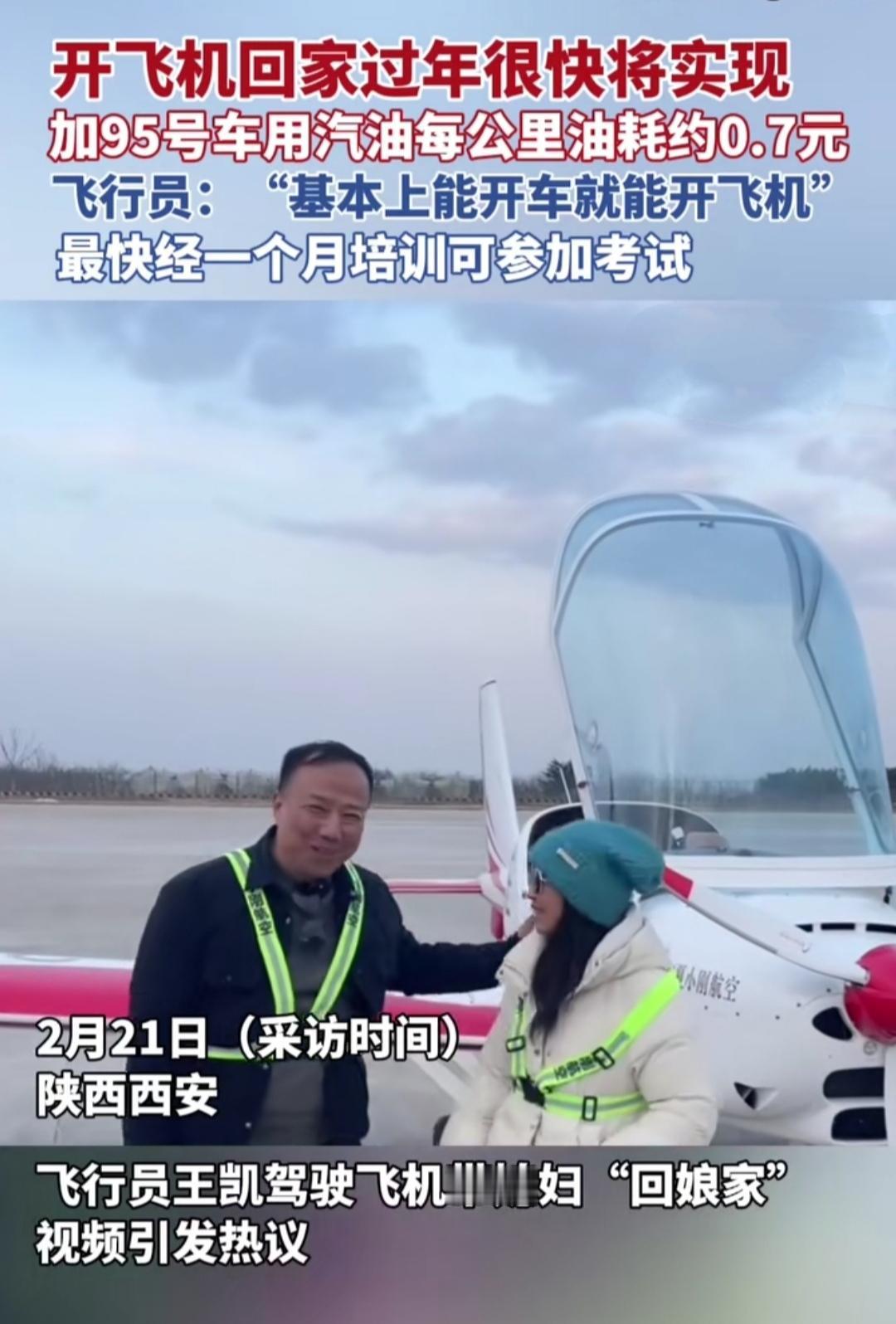 大年初二返程名场面再升级！西安飞行员王凯的操作，直接戳中全网网友的嗑点，谁看了不