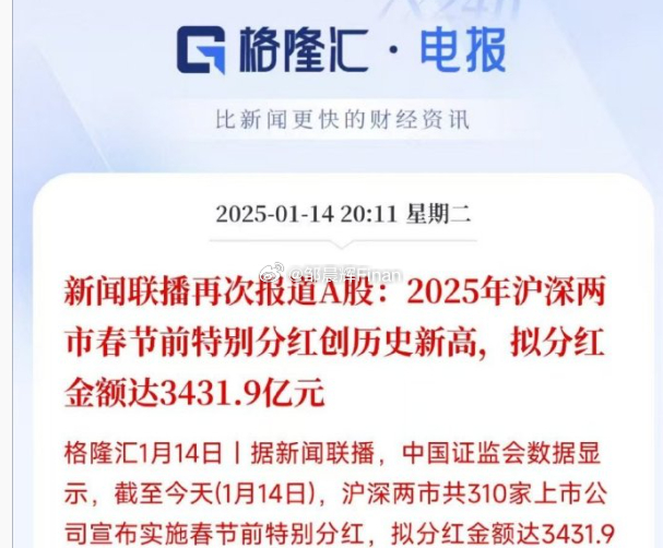 主力鸡狗提前知道今晚A股会上新闻啊，得了又是诱多了？？ 