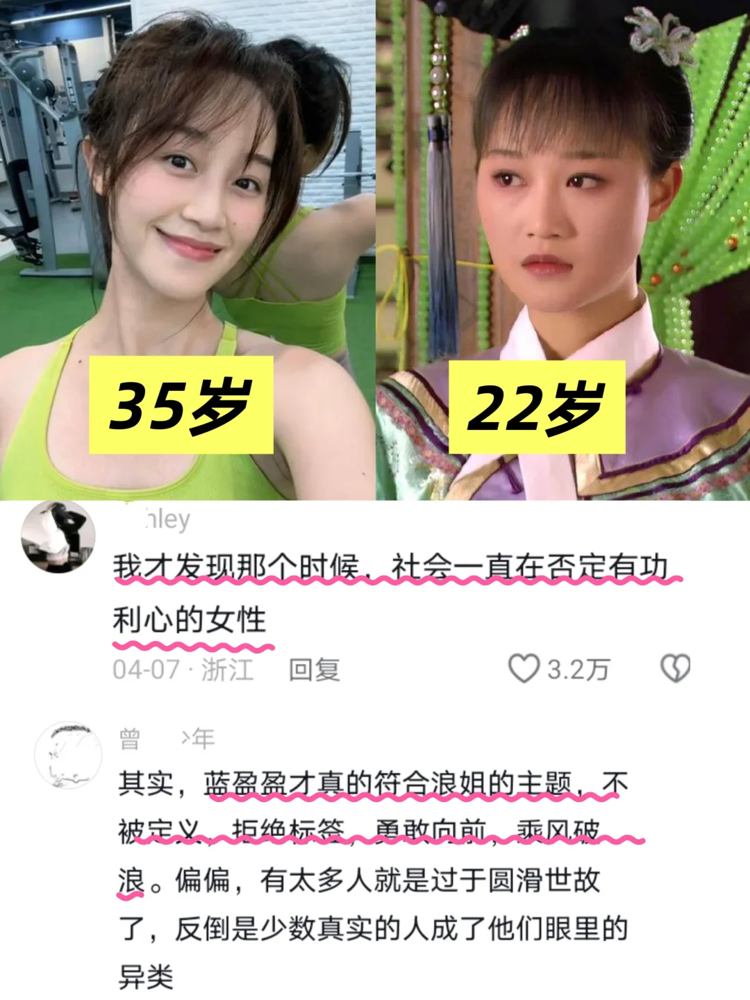我完全明白蓝盈莹为什么会成功