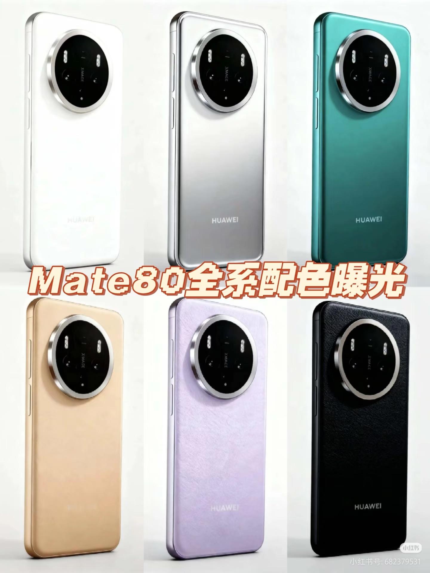 华为Mate80系列颜色曝光颜色确实挺多，白色还是好看[笑而不语] ​​​