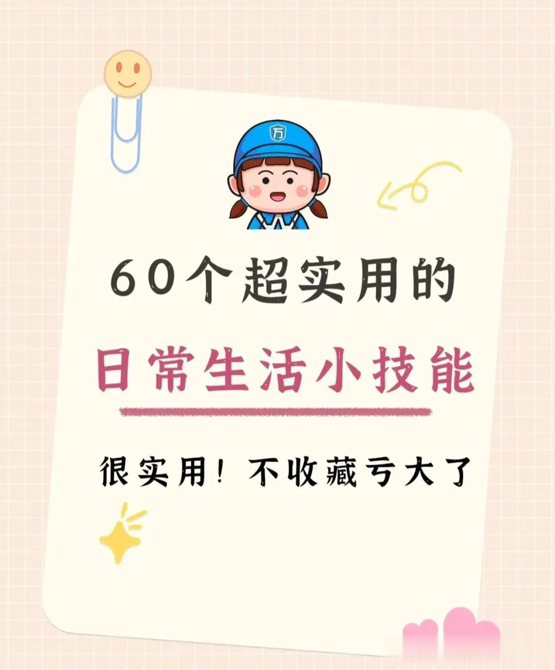 60个超实用的生活小技巧，每家都用得到！有牙膏小技巧，牛奶小窍门、茶叶小小窍门、