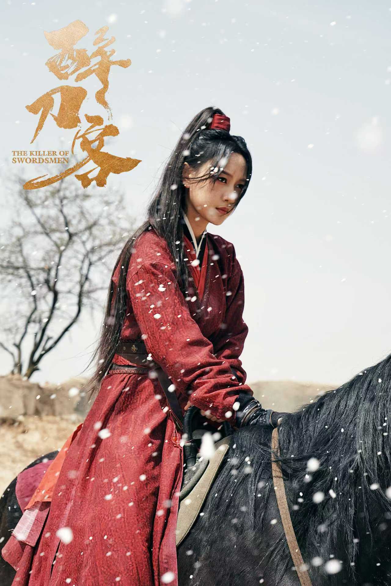 孙艺燃 谁不爱看姐姐又美又飒地闯荡江湖！孙艺燃在电影醉刀客 中饰演八面玲珑的客栈
