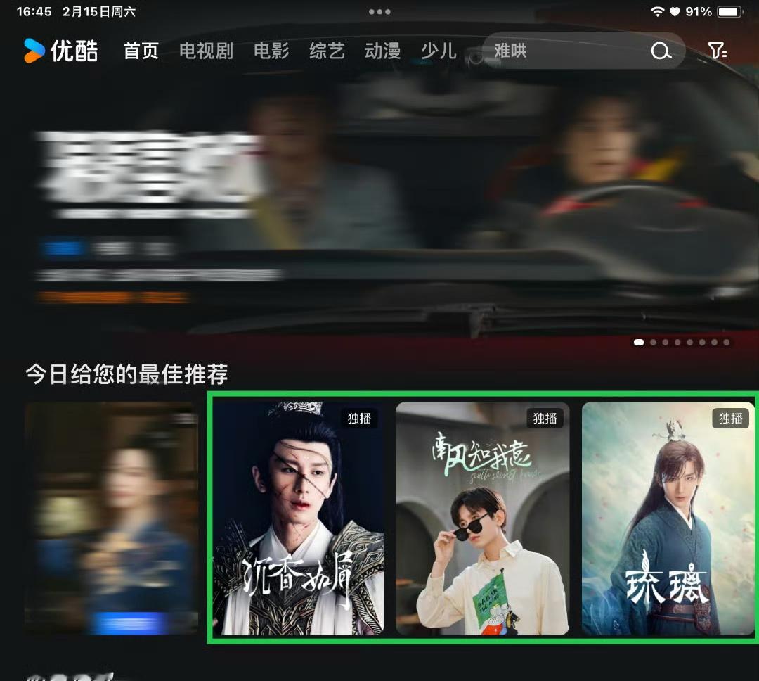 刚刷到果果的截图，优酷的推荐片单都换成了成毅的单人海报[酷]代言人礼盒的购买界面