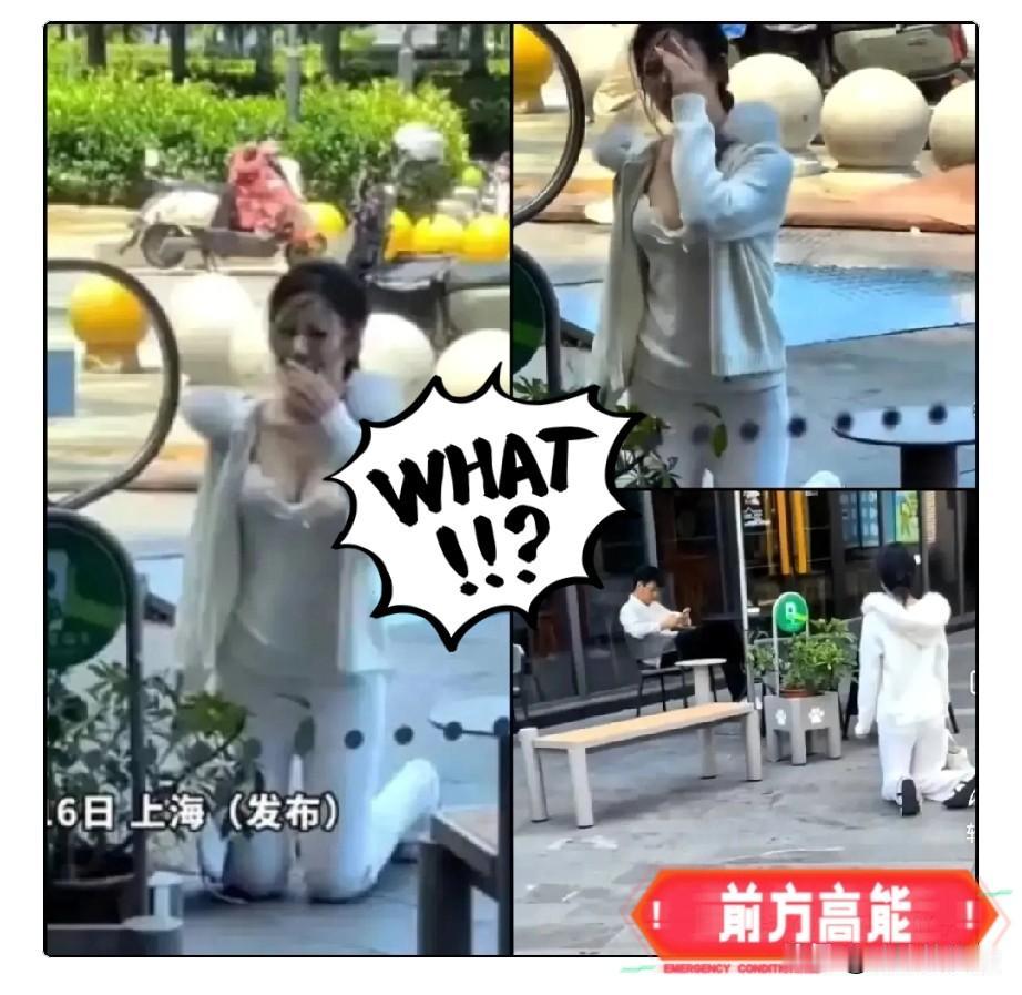 上海，5月16日，
一个有些袒胸露乳的年轻女子，
当街跪在一个男子面前，
想挽回