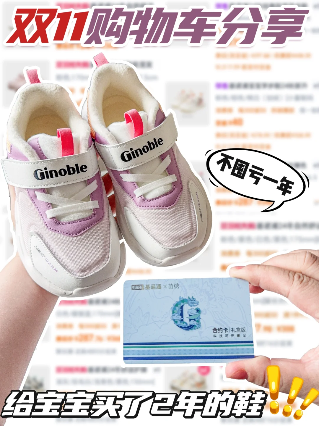 双11购物车分享，给宝宝买了2年的鞋!!!