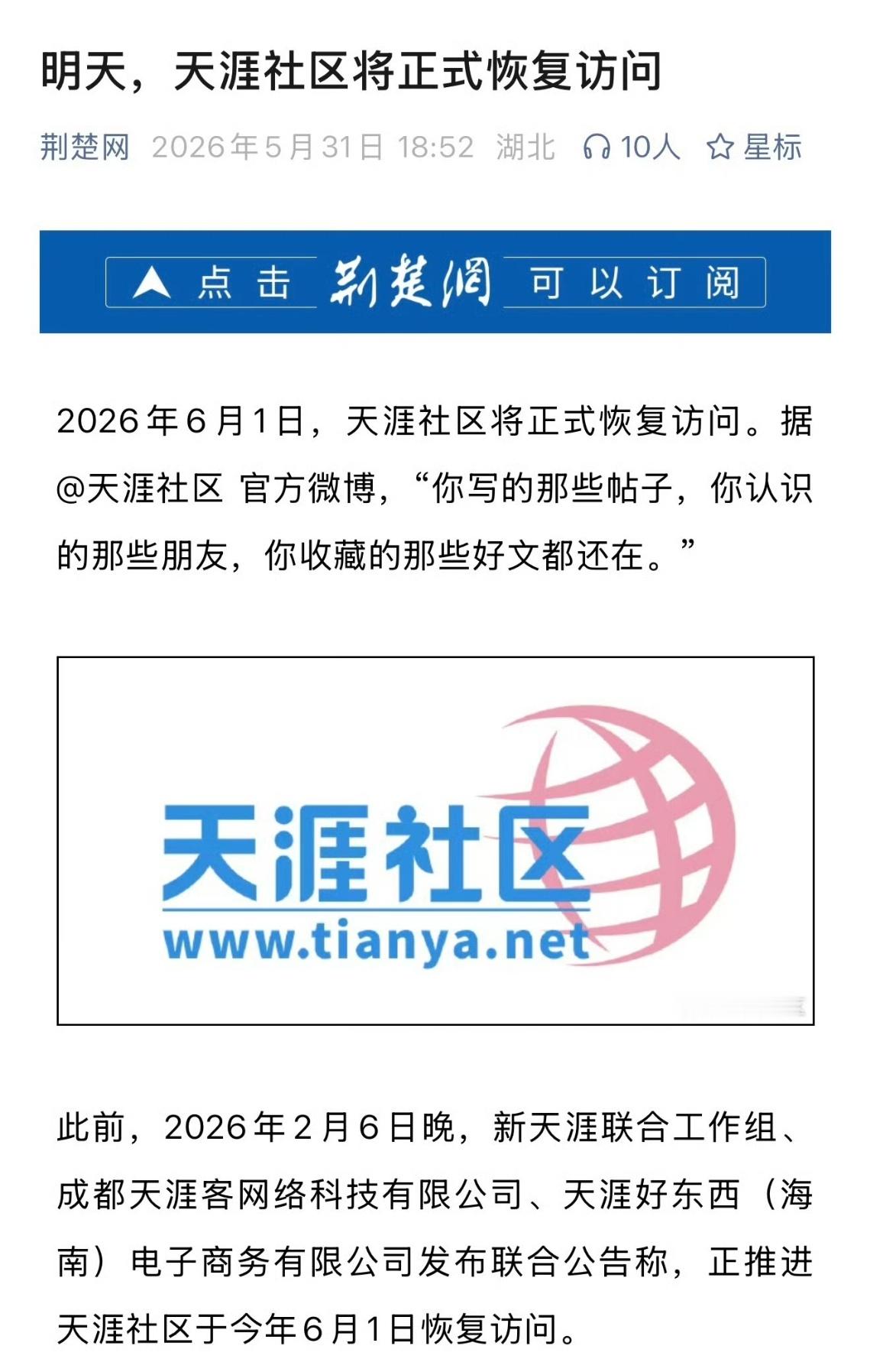 天涯社区将正式恢复访问 对于我这种老 90 后，青春又回来了