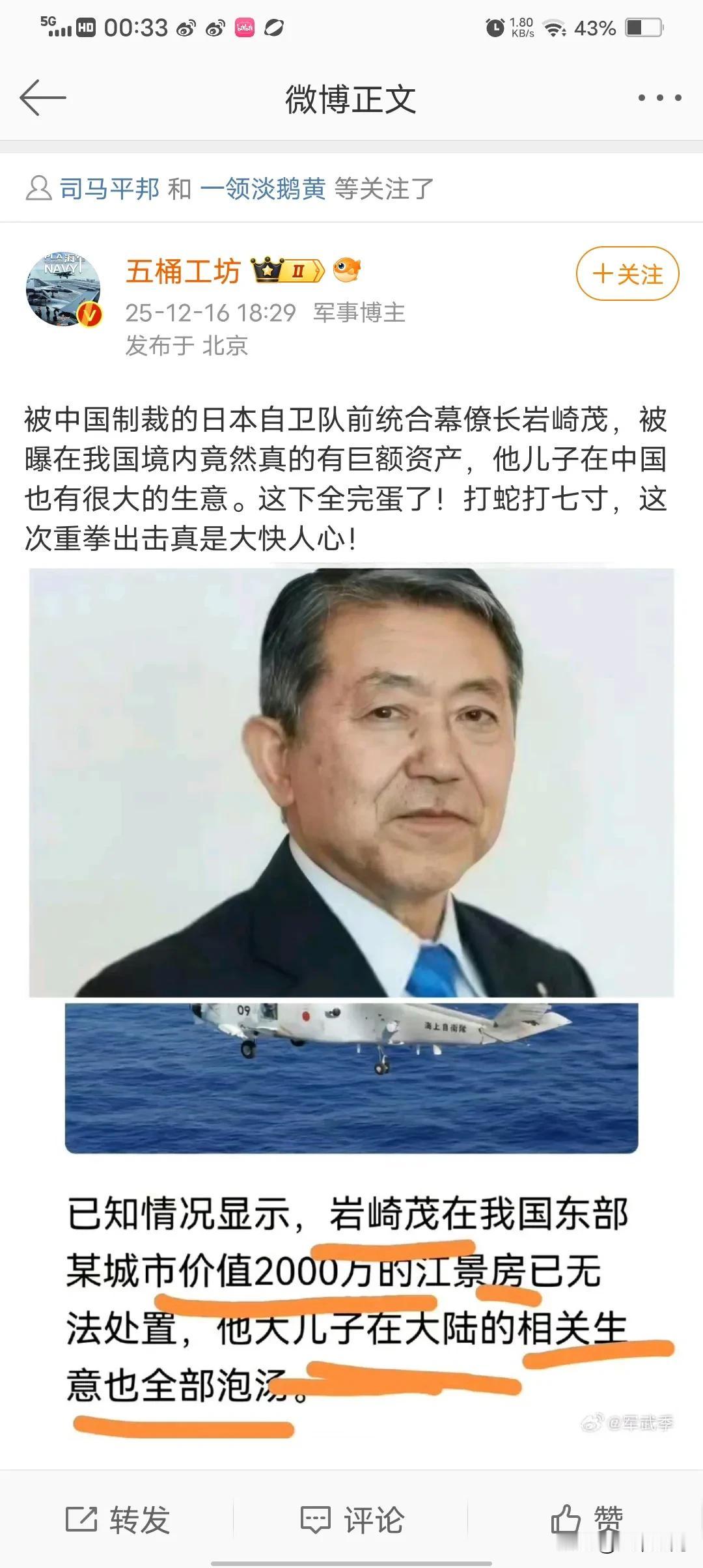 这个日本前政客在中国真的有巨额财产，儿子在中国也有很大的生意，就是这个被我们制裁