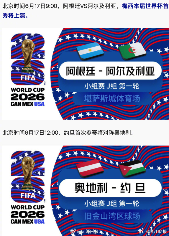 【#梅西世界杯首秀来了#】北京时间6月17日9:00，阿根廷VS阿尔及利亚。梅西