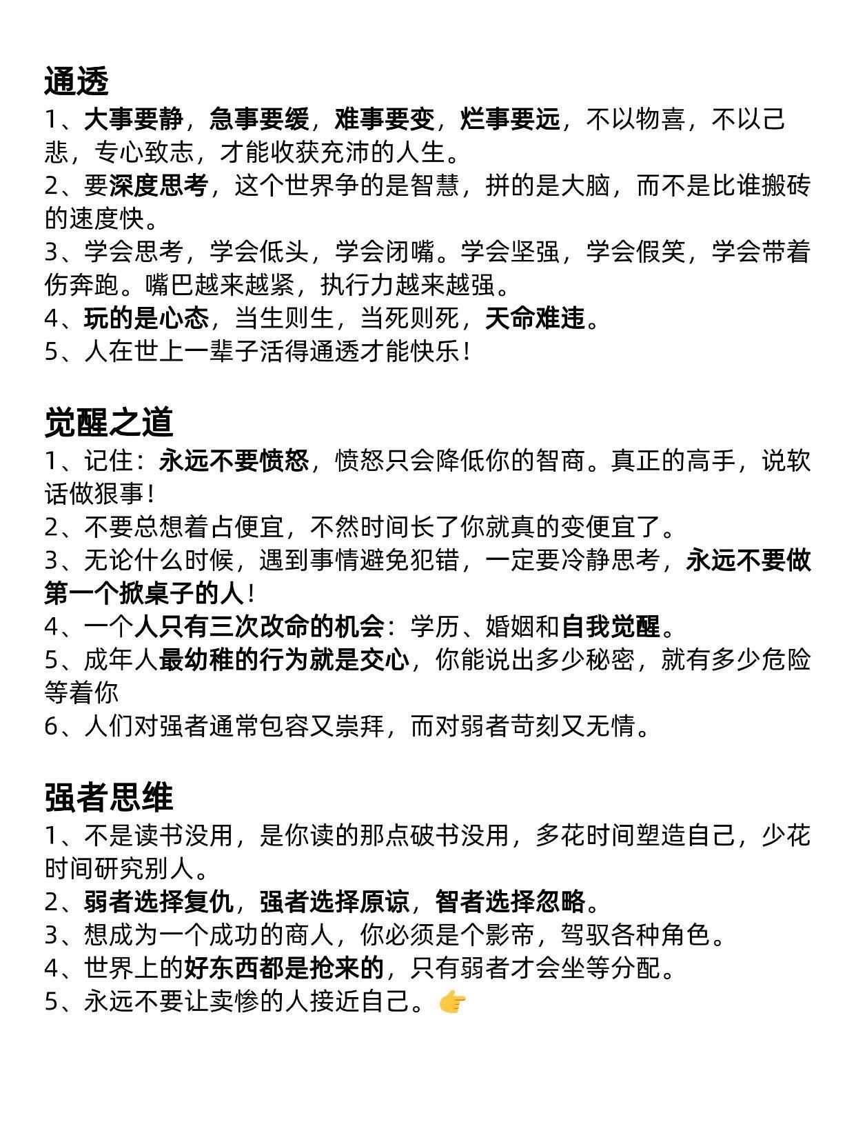 城府、人性、处世，觉醒知道！！ ​​​