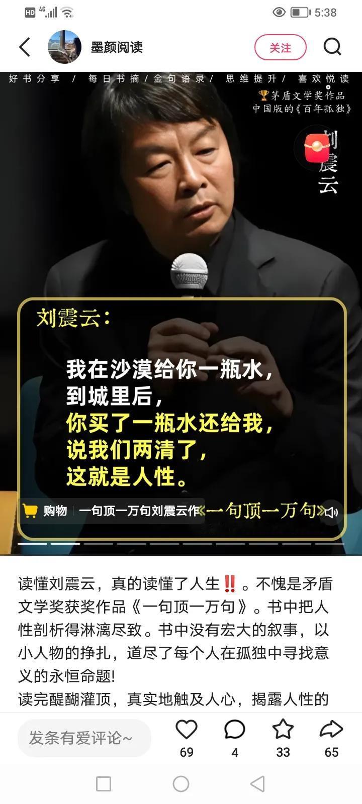 网上看到，著名作家刘震云的一段话。
很是感慨，你认为呢？