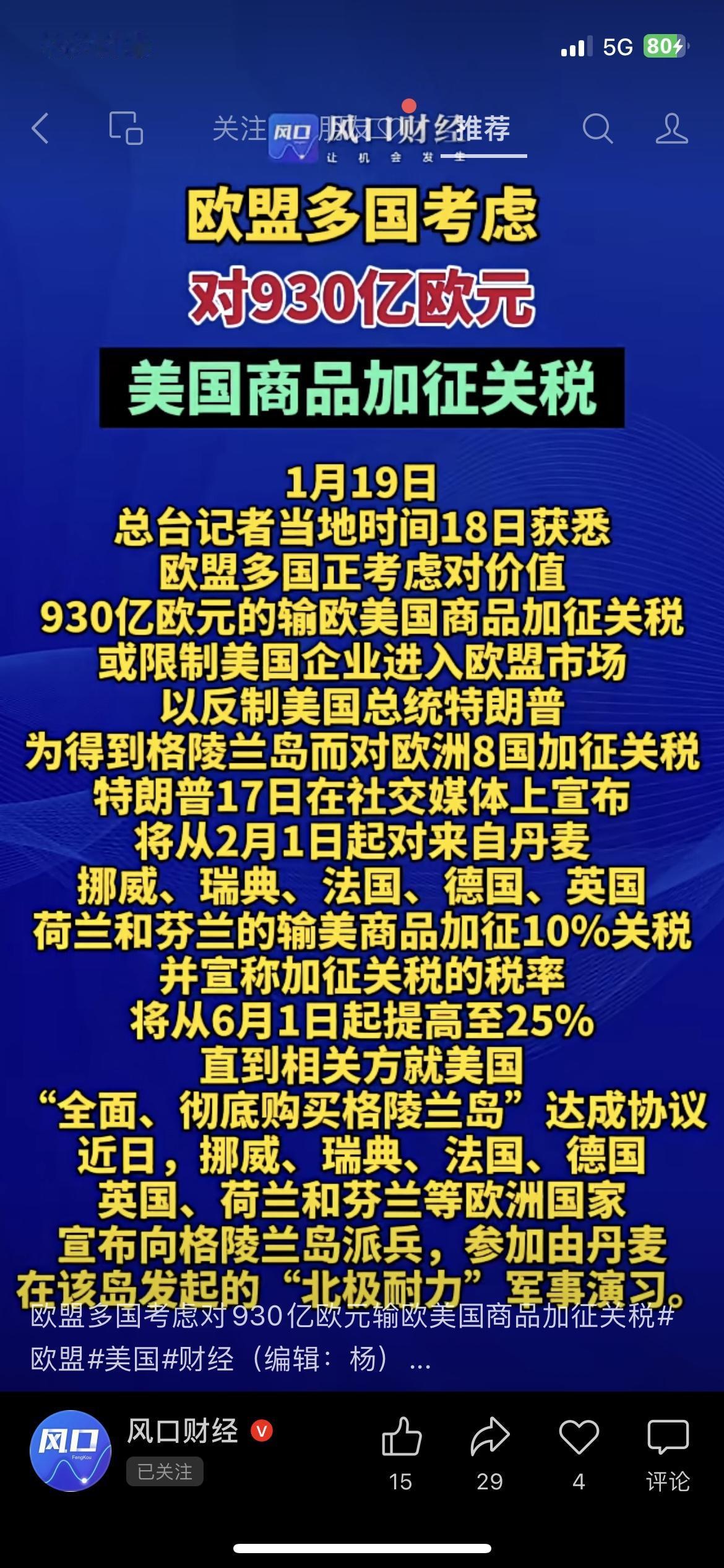 欧盟拟对930亿美元输欧美国商品加征关税，硬刚特朗普的关税威胁！我做跨境电商的朋
