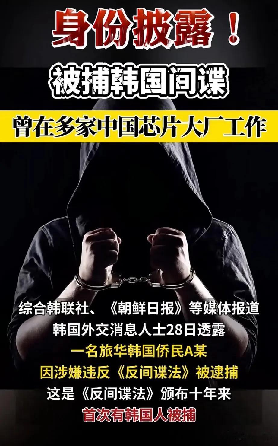 合肥市，被逮捕的韩国间谍，曾经在我国多家芯片大厂工作，
和平年代只是表面和平，间